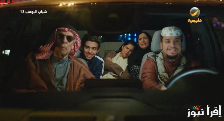 مغامرات عامر.. مسلسل شباب البومب 13 الحلقة 10 العاشرة عبر قناة روتانا خليجية