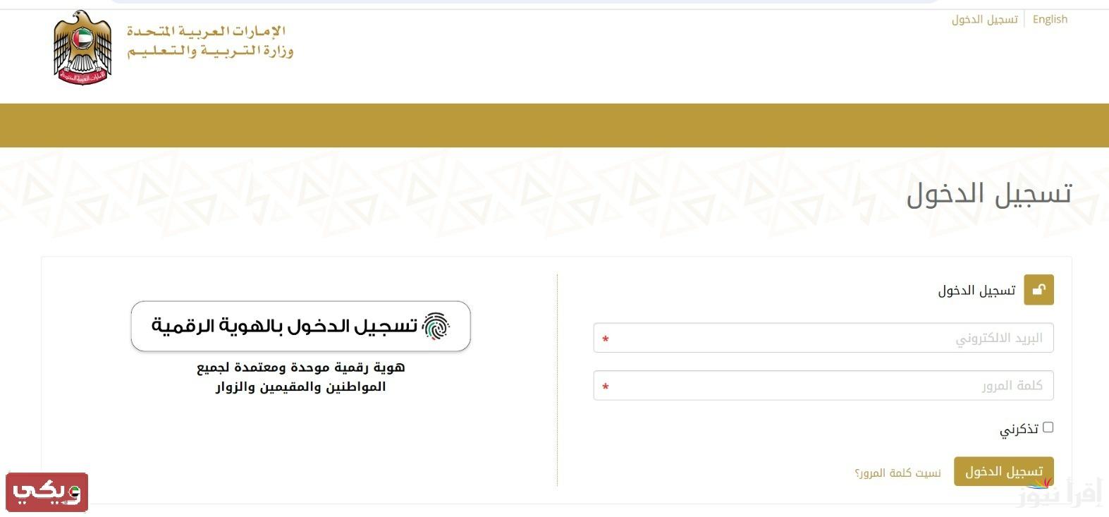 lms.ese.gov.ae تسجيل الدخول sso بوابة التعلم الذكي في الامارات وخطوات استعادة كلمة المرور