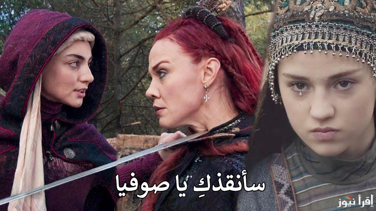 صوفيا أسيرة.. موعد عرض مسلسل المؤسس عثمان الحلقة 184 على تردد جميع القنوات الناقلة
