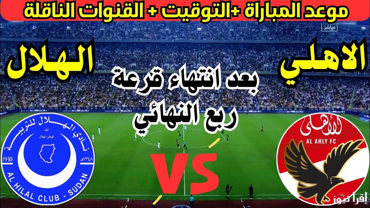 آخر الأخبار.. الهلال السوداني يستعد بقوه لمواجهة الأهلي المصري في دوري أبطال إفريقيا 2025