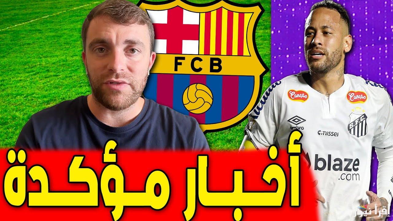 البرازيلي على رادار البارسا.. ديكو يعلق على إمكانية عودة نيمار إلى برشلونة 2025