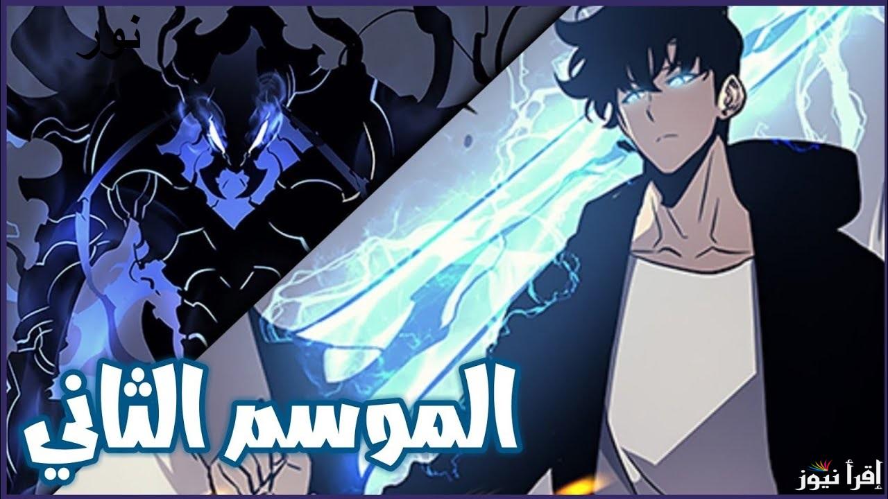 انمي Solo Leveling سولو ليفينج الموسم الثاني الحلقة 11 بداية الصراع في جزيرة جيجو