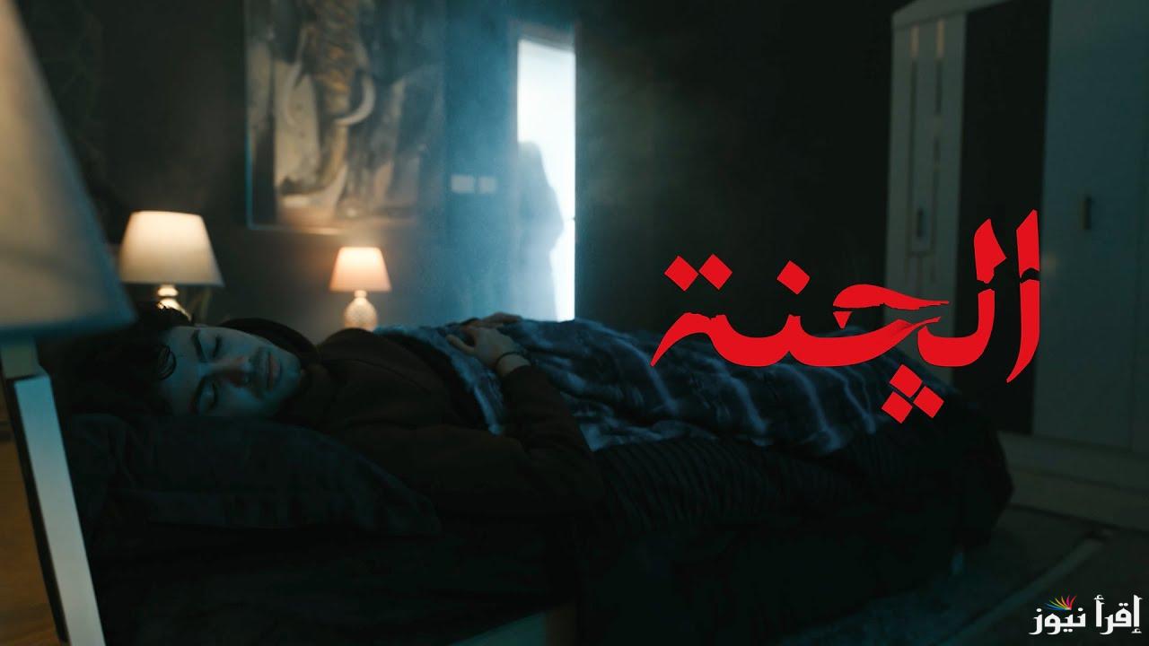 دراما الرعب.. موعد عرض مسلسل الجنة العراقي رمضان 2025 والقنوات الناقلة