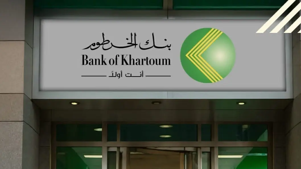 من بيتك فعل حسابك .. فتح حساب بنك الخرطوم 2025 من موقع bankofkhartoum.com واهم الشروط