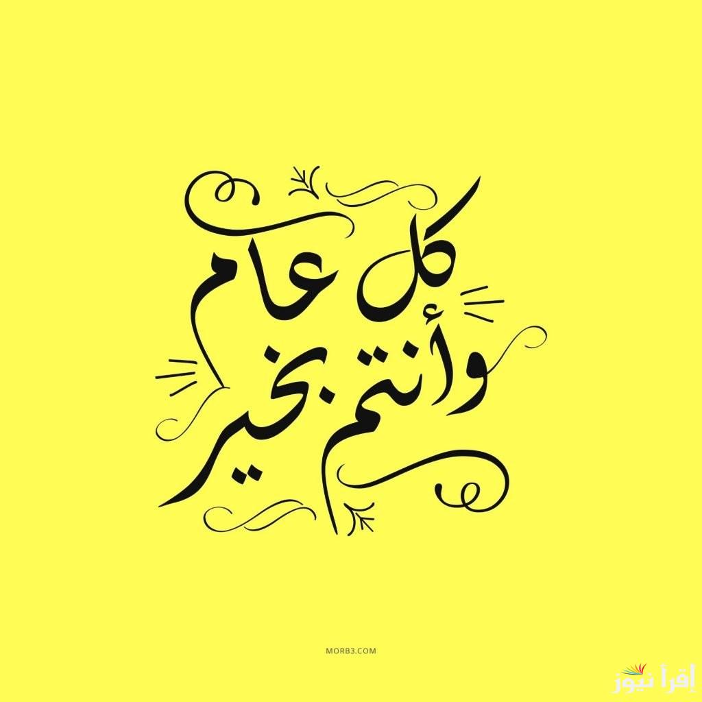 أجمل كروت وعبارات تهنئة عيد الفطر 2025 للأهل والأصدقاء “اعاده الله علينا وعليكم بالخير واليمن والبركات”
