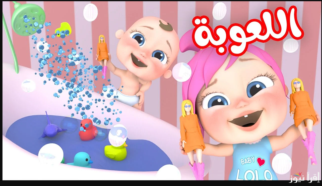 فرح أطفالك في العيد …أحدث تردد قناة وناسة Wanasah TV 2025 عبر نايل وعرب سات