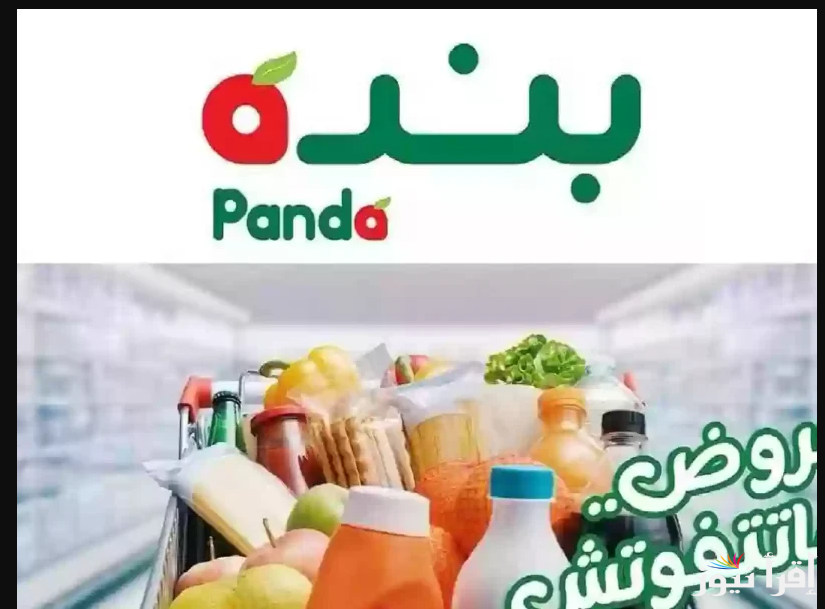 وفر حتي نصف السعر… أحدث عروض هايبر بندا السعودية