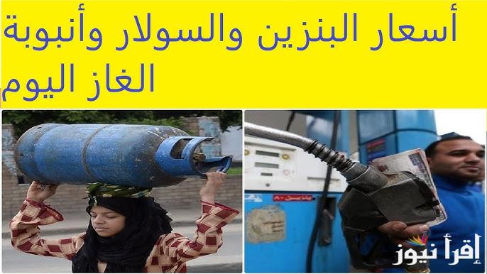 وفقا لقرار مجلس الوزارء.. أسعار البنزين والسولار اليوم الخميس 27 مارس 2025 في كافة محطات البترول