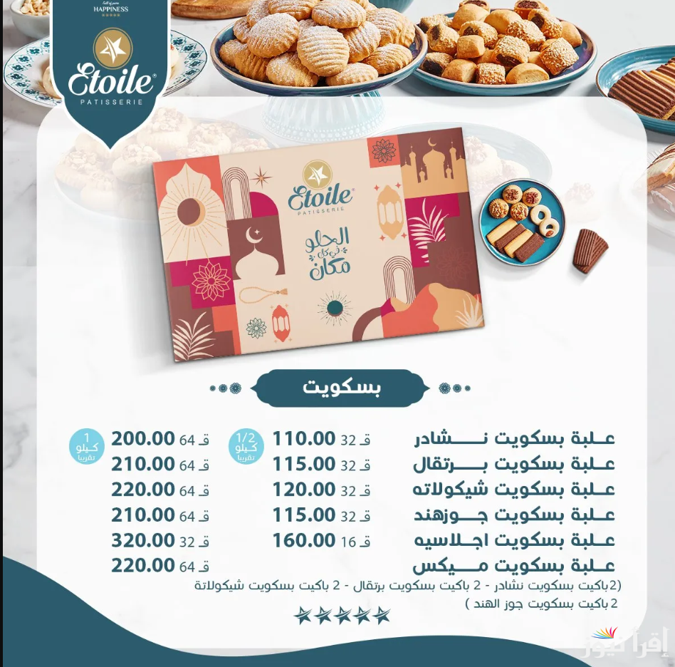 كحك وبسكويت بطعم السعادة … أسعار الكحك والبسكويت 2025 ايتوال