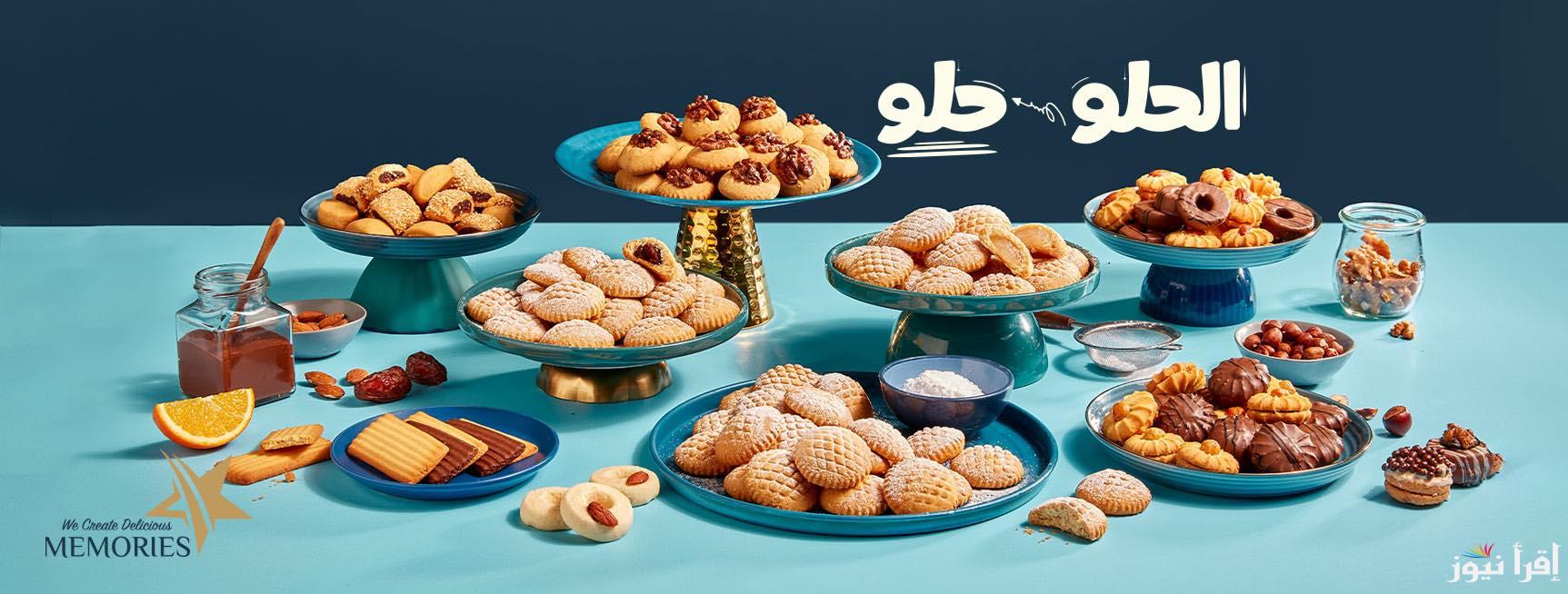 “حلي عيدك” أسعار كحك وبسكويت إيتوال 2025 وعلب المكس بمناسبة عيد الفطر المبارك