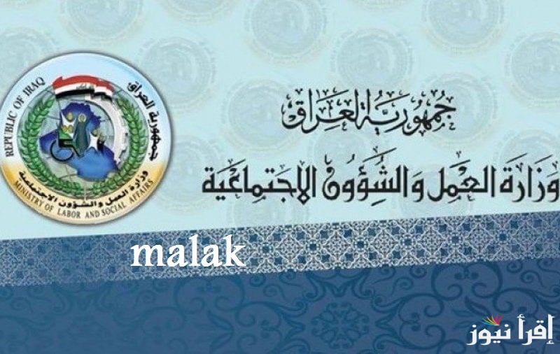 “مظلتي spa.gov.iq” أسماء المشمولين بالرعاية الاجتماعية 2025 عموم العراق الدفعة السابعة والأخيرة
