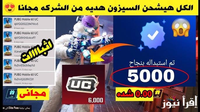 ” جربها الأن ” .. أسهل الطرق لشحن شدات ببجي موبايل 2025 PUBG MOBILE مضمونة 100% عن طريق موقع MidasBuy