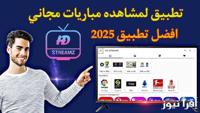 يلا شوت.. أفضل 5 مواقع بث مباشر لمباريات كرة القدم 2025 تعرف عليها لمتابعة فريقك المفضل