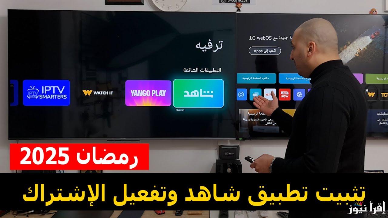 مسلسلات غير محدودة.. أفضل تطبيق لمشاهدة مسلسلات رمضان 2025 بدون إعلانات مزعجة