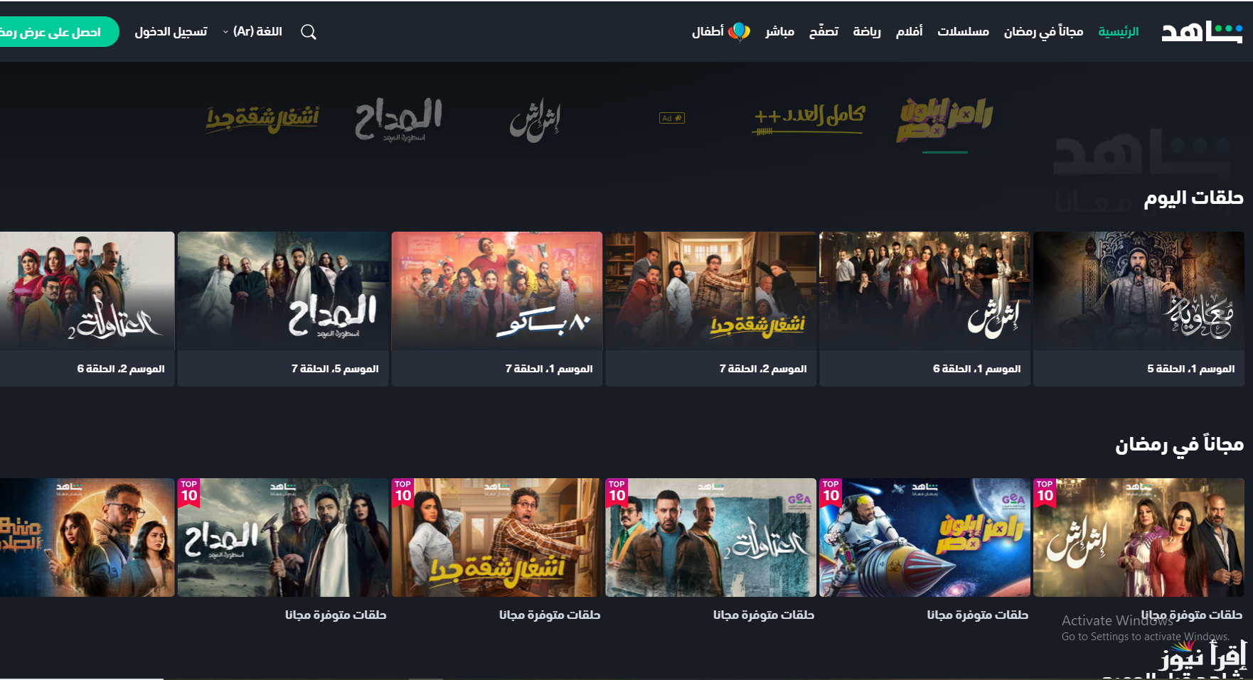 أفضل تطبيق لمشاهدة مسلسلات رمضان 2025 واكثر الاعمال الرمضانية نسب مشاهدة