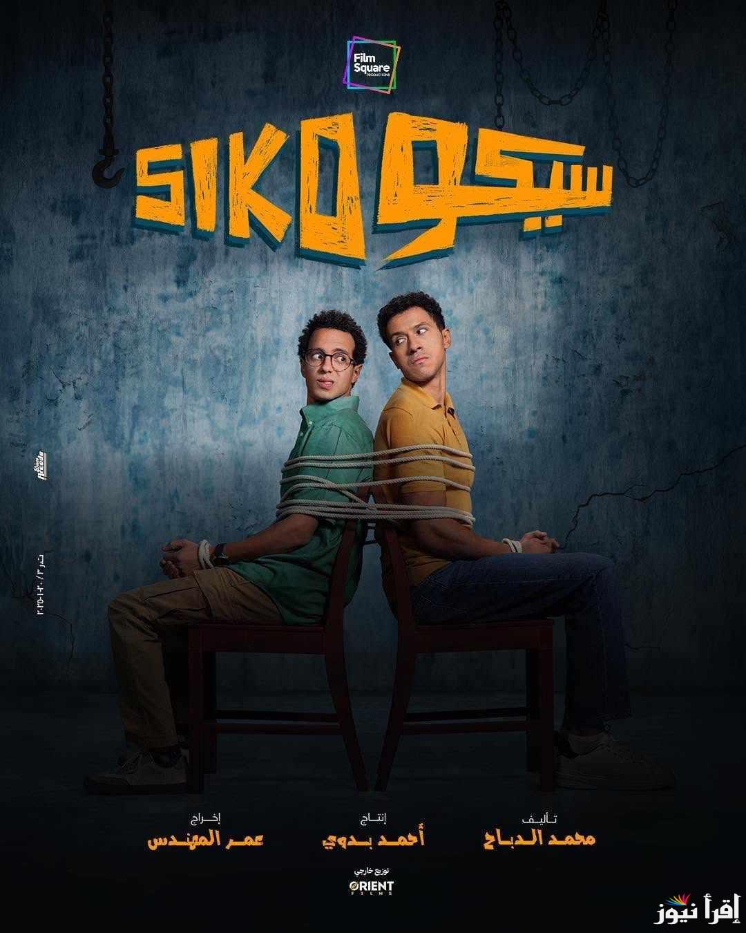أفلام العيد 2025 وسيطرة الكوميديا والرومانسية علي عيد الفطر داخل السينمات