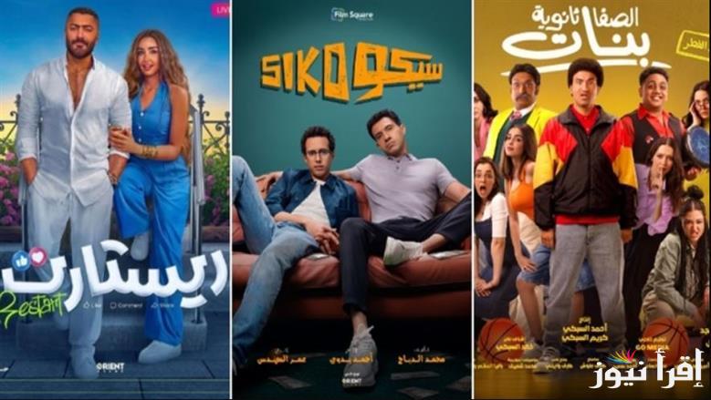 “من بينهم سيكو سيكو” أفلام العيد 2025 بجميع دور العرض الاول في مصر