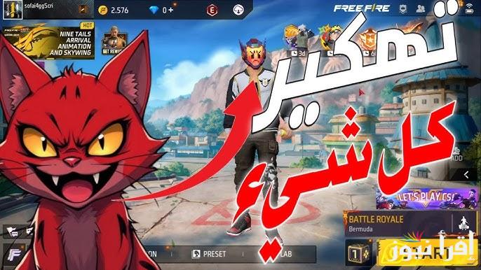 أكواد فري فاير ماكس المجانية 2025 Free Fire Max مضمونة 100% وصالحة للجميع وطريقة استبدالها من موقع جارينا