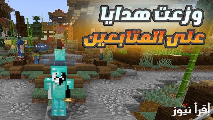 مضمونة 100% .. طريقة استرداد أكواد وبطاقات هدايا ماين كرافت 2025 Redeem Minecraft فعلها الأن لربح الموارد ومواد البناء