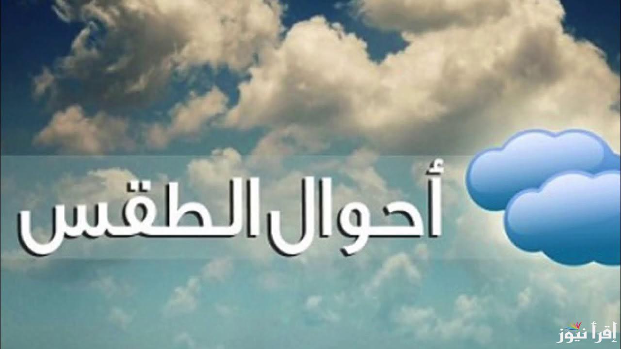 الأنواء الجوية: أمطار رعدية وثلوج وتصاعد للغبار خلال الأيام المقبلة في العراق في معظم المحافظات