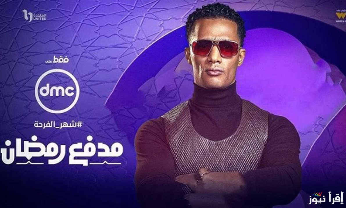 300,000 جنية في جيبك.. إجابة سؤال الحلقة 18 من برنامج مدفع محمد رمضان 2025 ورقم الاشتراك