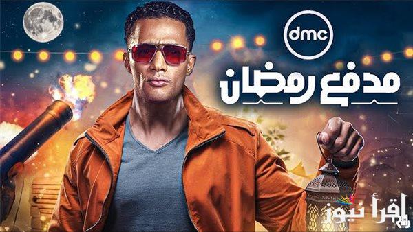 اربح 300,000 الف جنية.. إجابة سؤال الحلقة 29 من برنامج مدفع محمد رمضان 2025 وكيفية الاشتراك في مسابقة اليوم