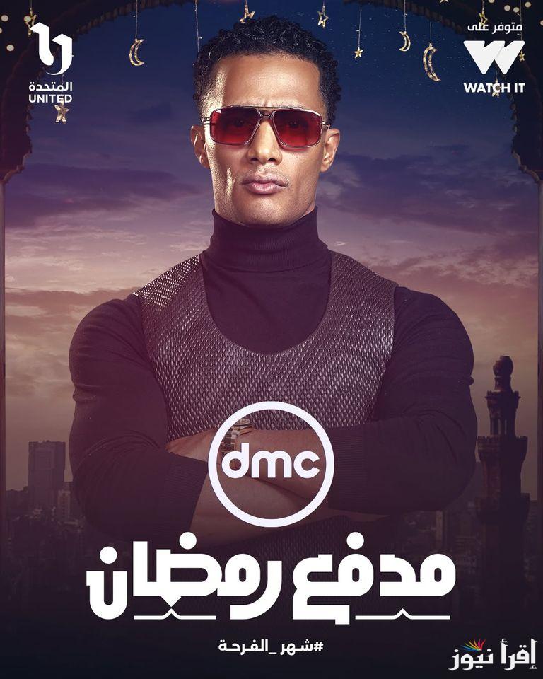 “اكسب 300 الف جنيه” إجابة سؤال برنامج مدفع رمضان الحلقة الثالثة محمد رمضان 2025 وموعد الحلقة على قناة DMC