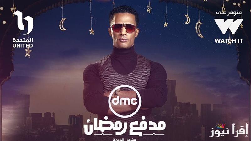 إجابة سؤال برنامج مدفع محمد رمضان الحلقة 18 وموعد عرضة عبر قناة DMC الناقل الحصري