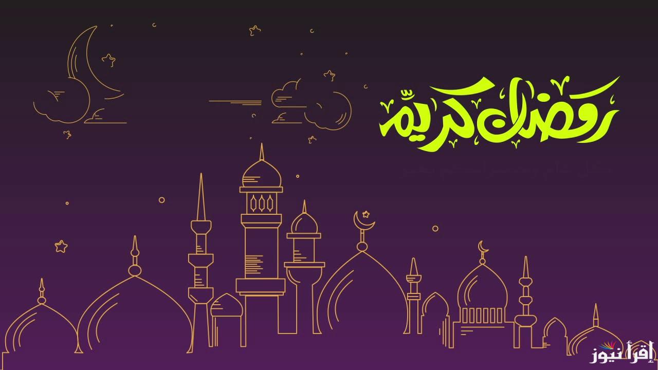 إمساكية شهر رمضان 2025 وأفضل الأدعية المستحبة في الشهر الكريم