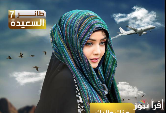 “اكسب مع مايا”.. اجابة سؤال الحلقة 15 من مسابقة طائر السعيدة وطريقة الاشتراك في المسابقة