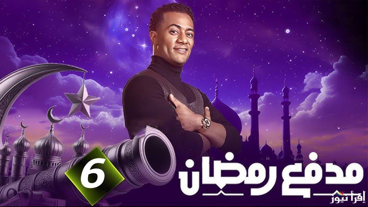 حل سؤال ح16 .. اجابة سؤال الحلقة 16 من برنامج مدفع محمد رمضان 2025 عبر قناة DMC والاشتراك في المسابقة