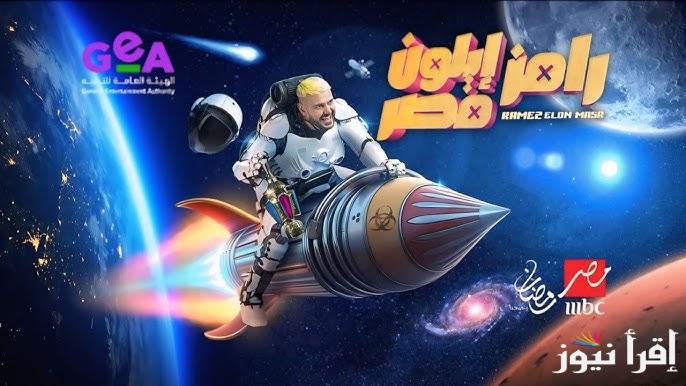 ما هو لون عباية فيفي عبدة .. اجابة سؤال الحلقة 17 من برنامج رامز ايلون مصر رمضان 2025 ورقم الاشتراك