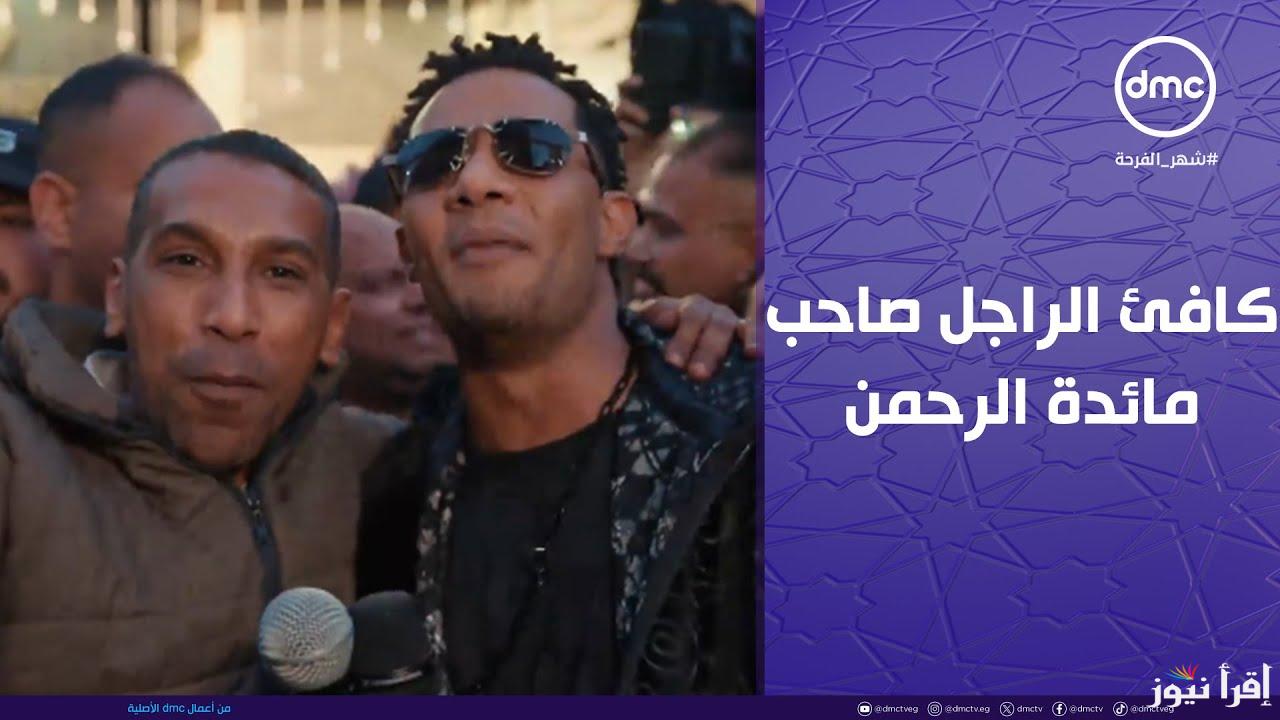 جاوب واكسب .. اجابة سؤال الحلقة 23 من برنامج مدفع رمضان 2025 ومواعيد عرضة عبر قناة dmc