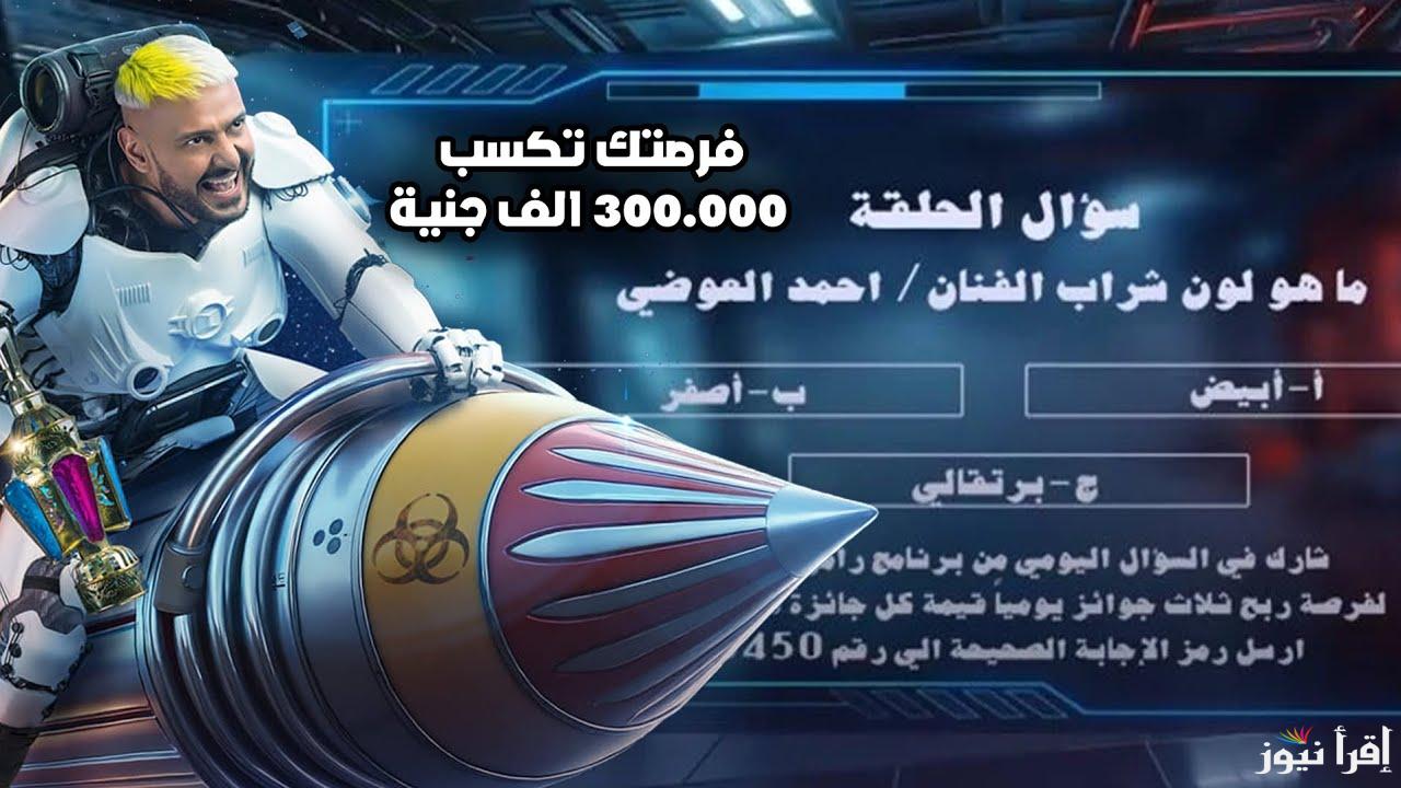 حل سؤال ح25 .. اجابة سؤال الحلقة 25 من رامز ايلون مصر 2025 برنامج رامز جلال في رمضان ورقم الاشتراك