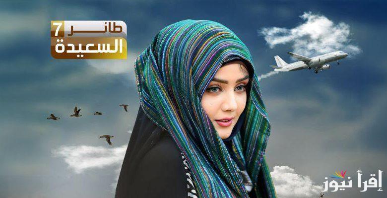حقق حلمك: اجابة سؤال الحلقة 29 من مسابقة طائر السعيدة 2025 مع مايا العبسي للفوز بـ 500 ألف ريال يمني