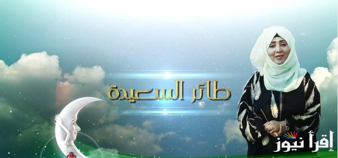 “اكسب نص مليون ريال” اجابة سؤال الحلقة 29 من مسابقة طائر السعيدة 2025 وكيفية الاشتراك في المسابقة