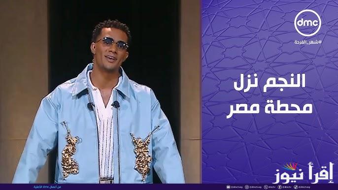 ” فرصتك للفوز “.. اجابة سؤال برنامج مدفع محمد رمضان الحلقة 24 شارك برساله تكسب 300 الف جنيه