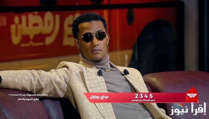 “اشترك وتفوز بـ300 ألف” اجابة سؤال مدفع رمضان الحلقة 23 لمحمد رمضان 2025 والقنوات الناقلة