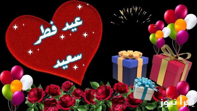 تهاني العيد بالاسم .. اجمل تصاميم وبطاقات تهنئة عيد الفطر بالاسم 2025-1446 واجدد رسائل التهاني مكتوبة