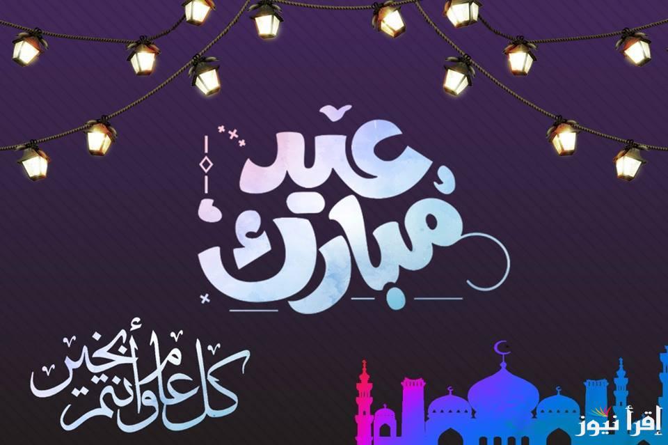 احدث تردد قنوات تكبيرات عيد الفطر المبارك 2025.. الله أكبر كبيرًا، والحمد لله كثيرًا، وسبحان الله بكرة وأصيلًا