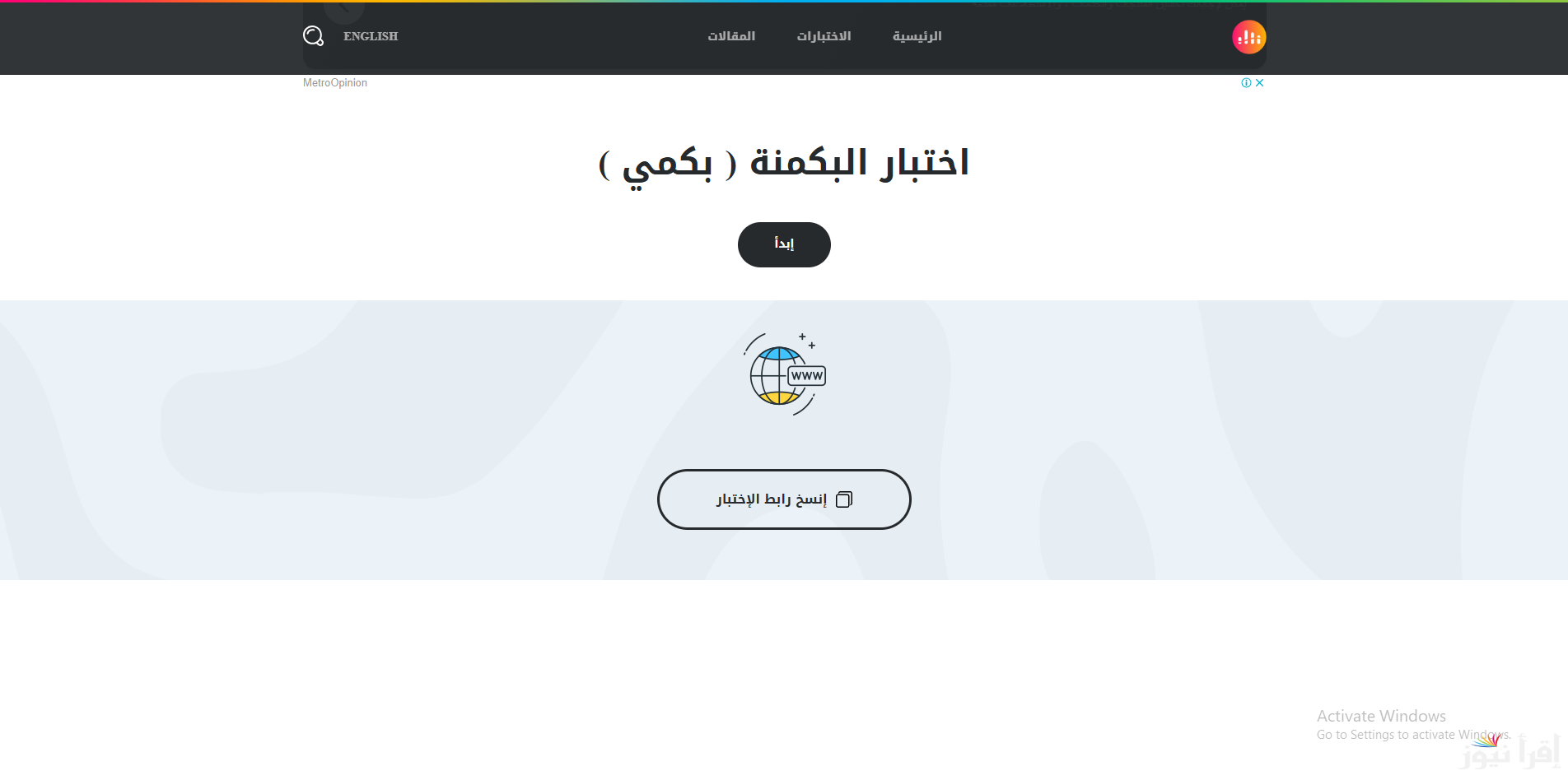 “أعرفي نوع شخصيتك” اختبار البكمي للبنات: رابط البكمنة almiqias وشخصياته المختلفة