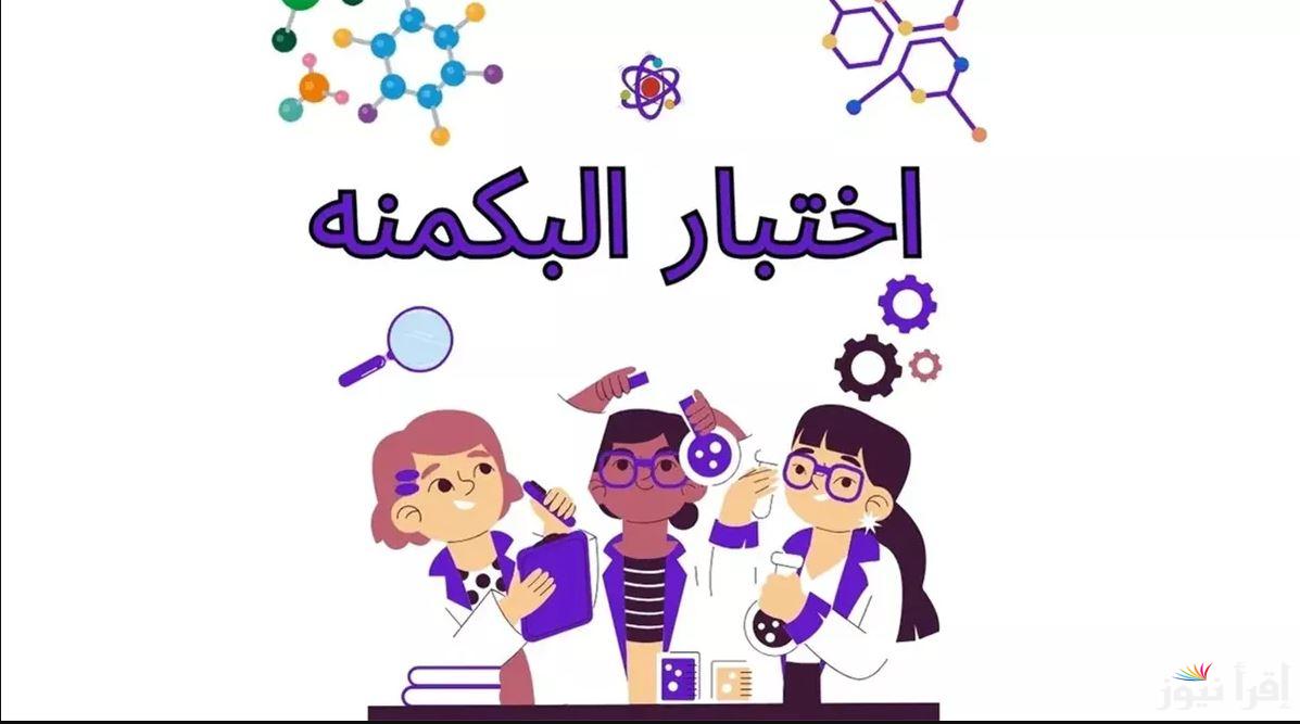 “أعرفي نوع شخصيتك” اختبار البكمي للبنات: رابط البكمنة almiqias وأنواع الشخصيات الموجودة 2025