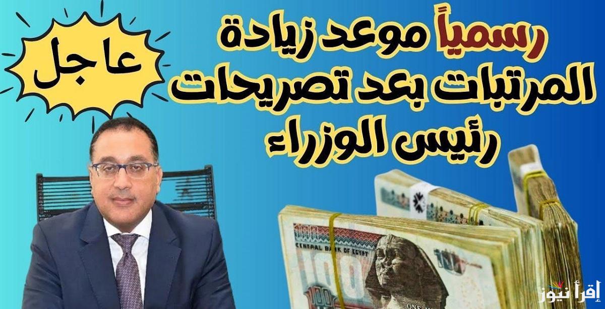 بشري خير.. اخر اخبار زيادة المرتبات 2025 للعاملين في القطاعين العام والخاص وفقا لما أعلنته المالية المصرية