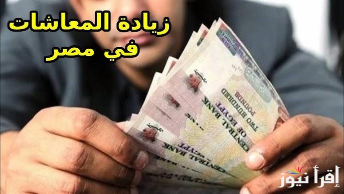 المالية تُكشف.. اخر اخبار زيادة المعاشات لشهر ابريل 2025 وخطوات الاستعلام عنها
