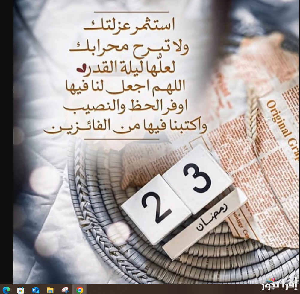 اللهم انك عفوا كريم تحب العفو فعفو عنا … ادعية ليلة 23 رمضان 2025