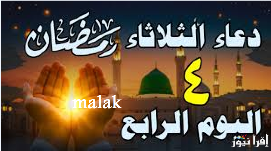 موعد اذان المغرب رابع يوم رمضان 2025 اللهم صوماً مقبول وذنباً مغفور