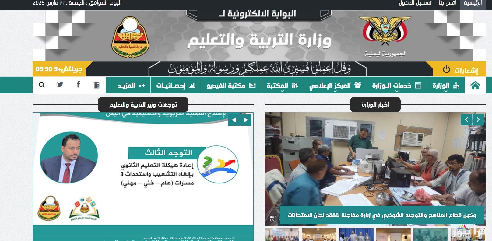 الكترونياً.. لينك الاستعلام عن أرقام جلوس الثانوية العامة في اليمن 2025 من خلال الموقع الرسمي
