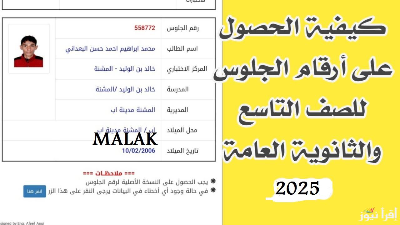 “بخطوات بسيطة” استخراج أرقام جلوس الثانوية العامة اليمن 2025 عبر موقع التربية اليمنية