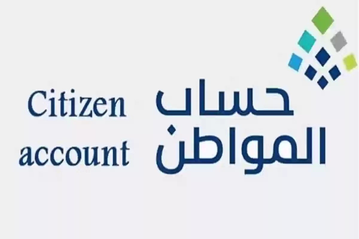 استعلام حساب المواطن برقم الهوية نفاذ ايداع مبلغ الدفعة 88 في الحسابات البنكية للمستفيدين وفق شروط الصرف المقررة