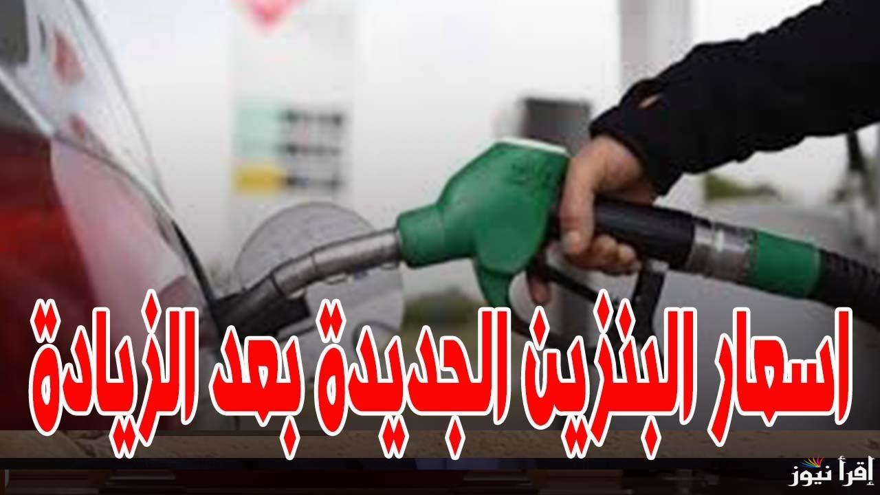 هتفول عربيك بكام ؟.. أسعار البنزين والسولار اليوم الأحد 16 مارس 2025 في محطات الوقود المصرية